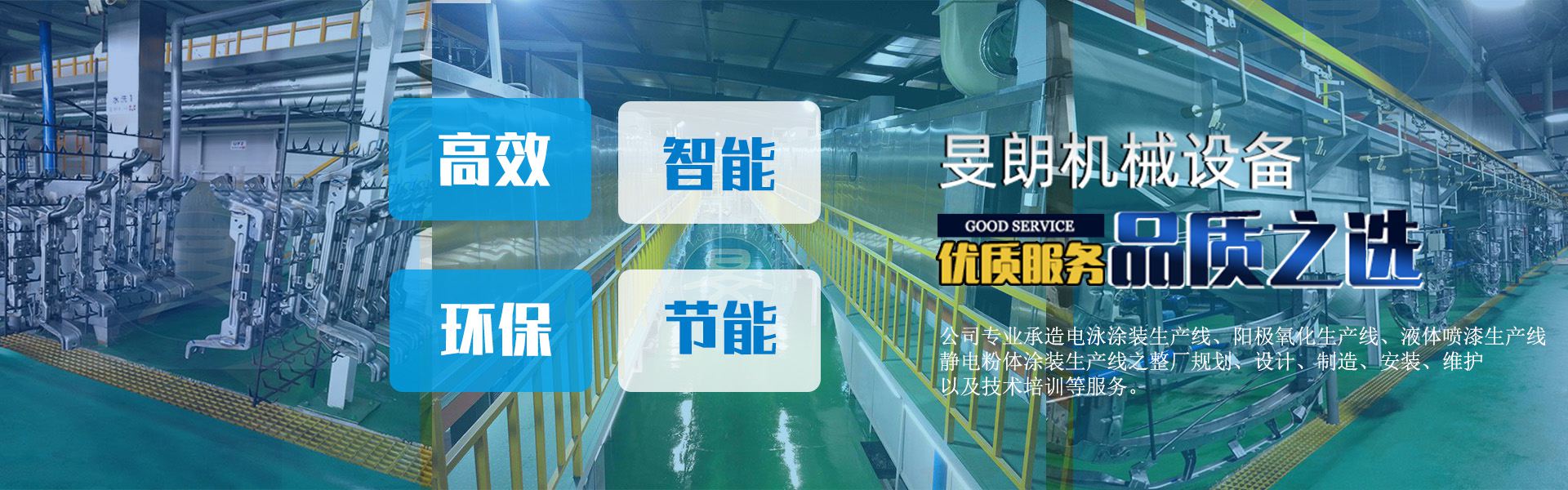 涂裝生產線