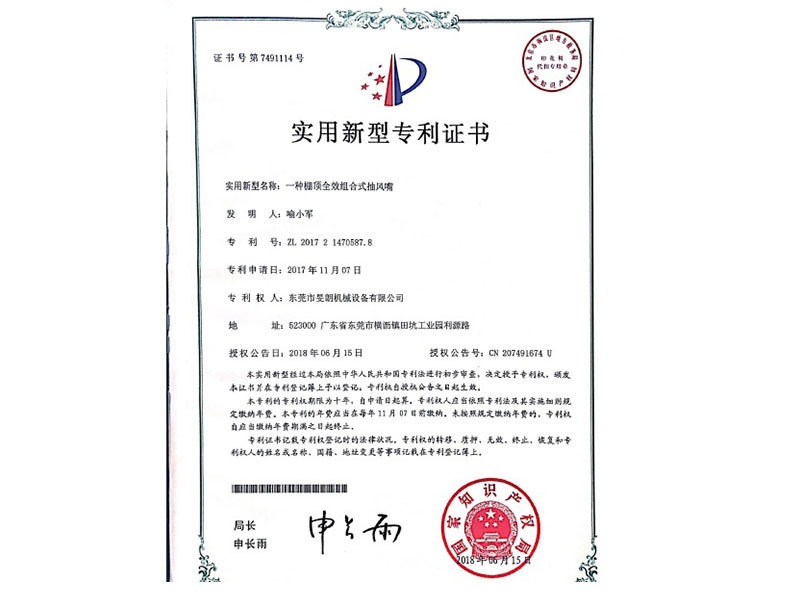 棚頂全效組合式抽風嘴專利證書